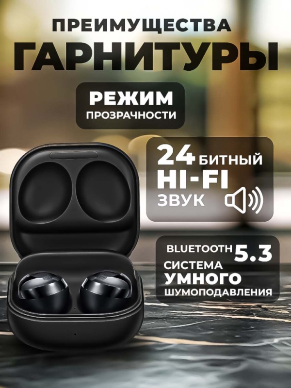 Беспроводные наушники Buds Pro черные