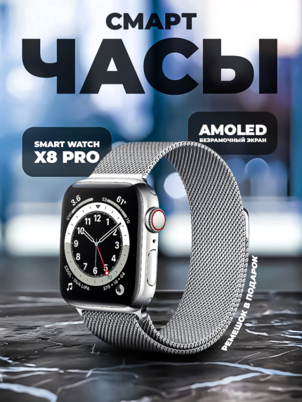 Смарт-часы 8 серии серебро