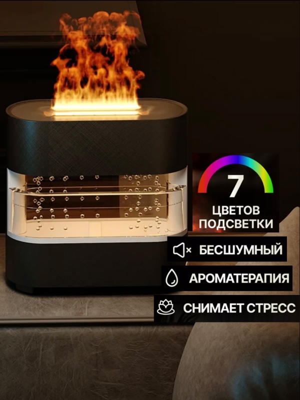 Увлажнитель воздуха с эффектом пламени