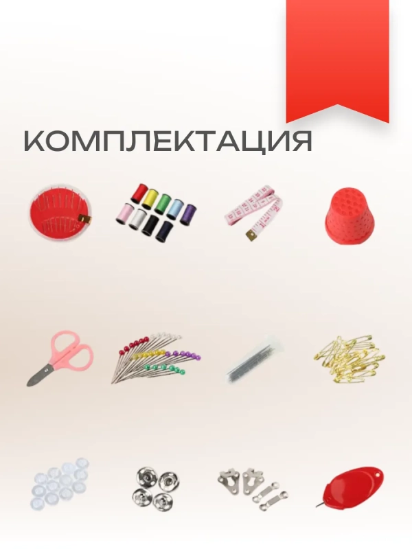 Набор для шитья (цвет в ассортименте)