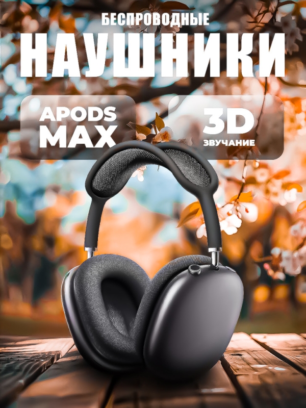 Беспроводные наушники Apods Max (Premium) черные