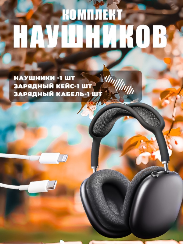 Беспроводные наушники Apods Max (Premium) черные