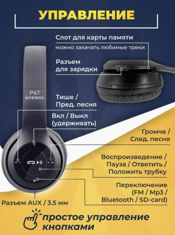 Наушники P47