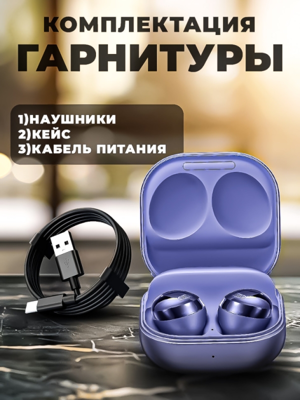 Беспроводные наушники Buds Pro фиолетовые