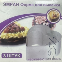 Набор кондитерских форм Сердца 3 шт