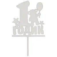 Топпер для украшения 1 годик