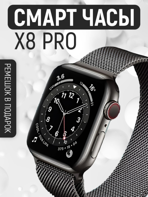 Смарт-часы 8 серии черные