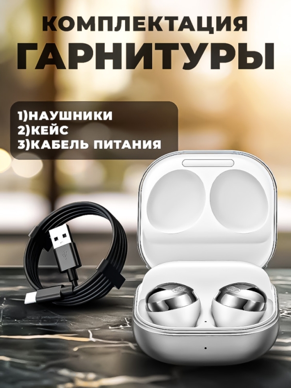 Беспроводные наушники Buds Pro серебро