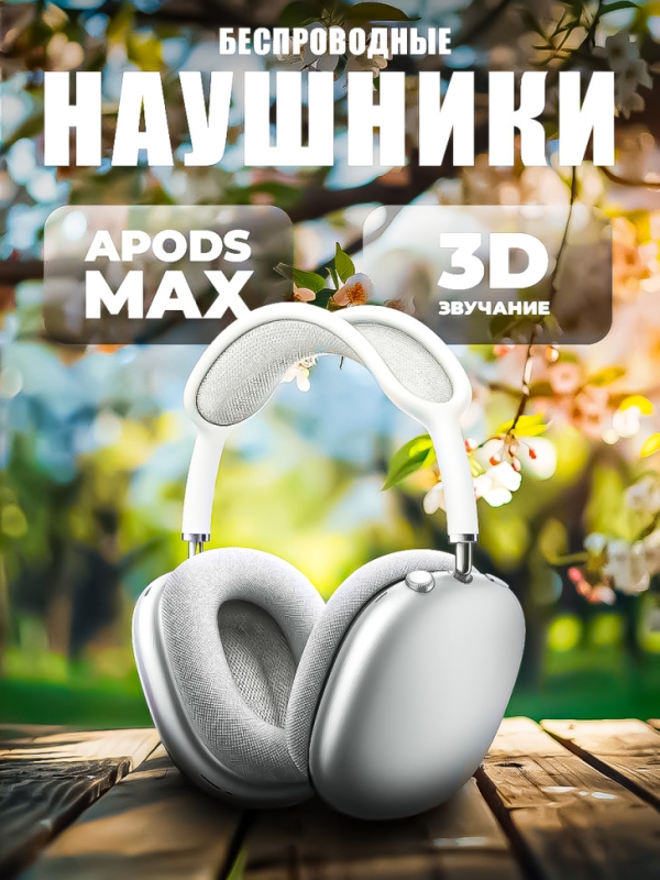 Беспроводные наушники Apods Max (Premium) серые