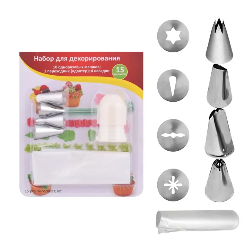 Кондитерский мешок с насадками 15 предметов