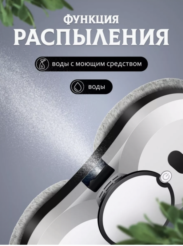 Робот для мытья окон