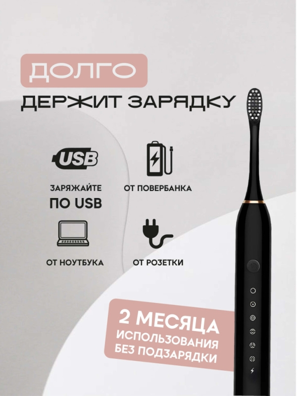 Электрическая зубная щетка