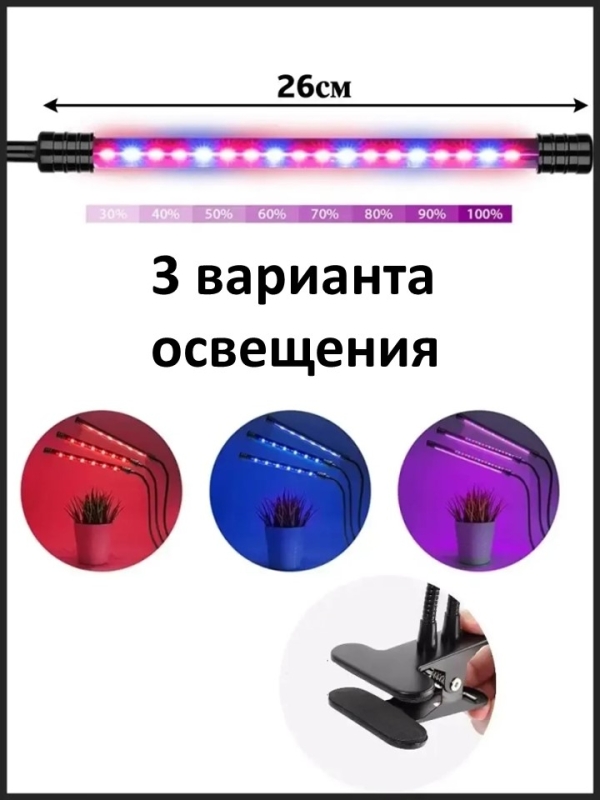 Фитолампа для выращивания растений 4 лампы