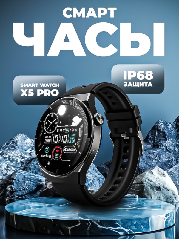 Смарт-часы X5 PRO