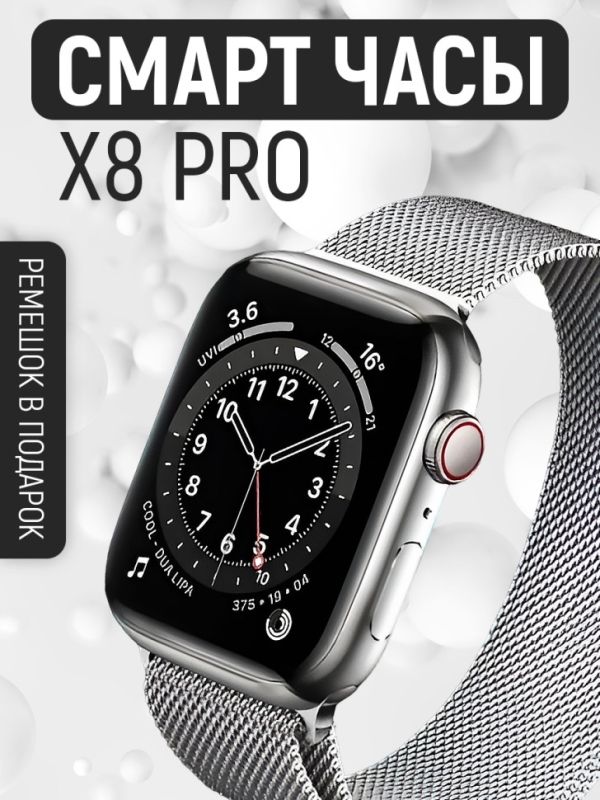 Смарт-часы 8 серии серебро