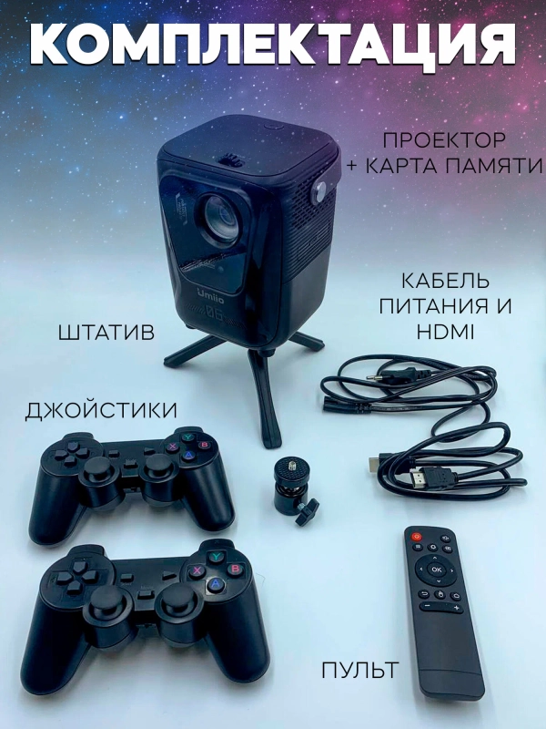 Проектор для фильмов и игр Q4 PRO