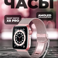 Смарт-часы Х8 PRO розовые и 2 ремешка в подарок