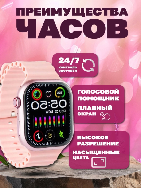 Смарт-часы 9 серии розовые