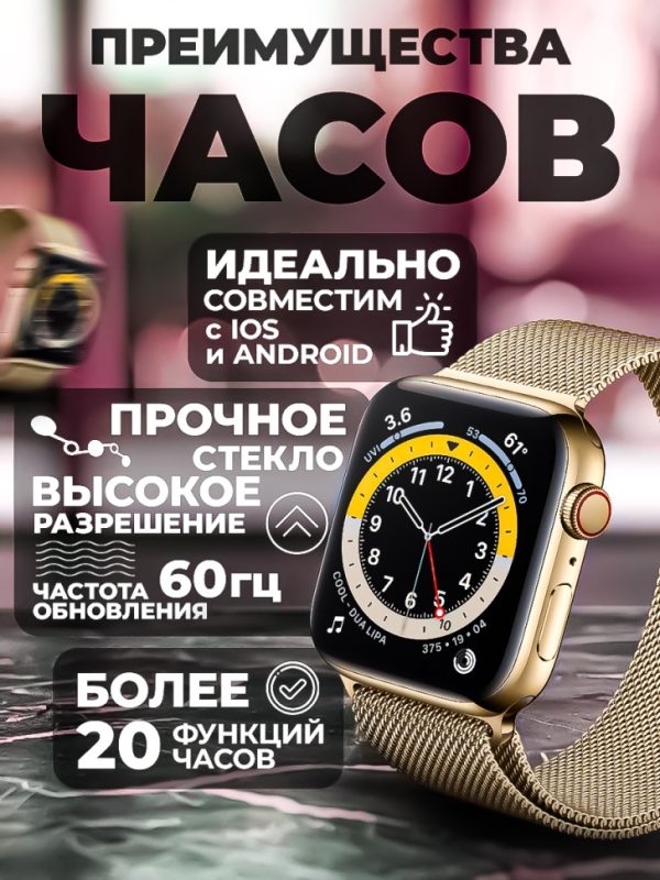Смарт-часы 8 серии золотые