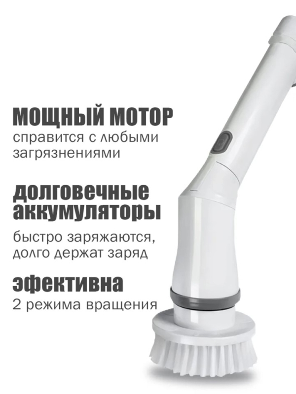 Электрощетка для уборки с насадками