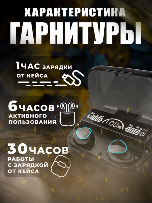 Беспроводные наушники М10 Кейс PowerBank