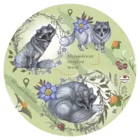 Доска Подставка под горячее Исчезающая красота 20см (ассортимент)