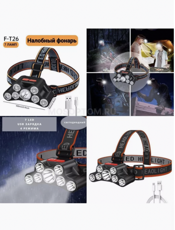 Налобный фонарь F-T26