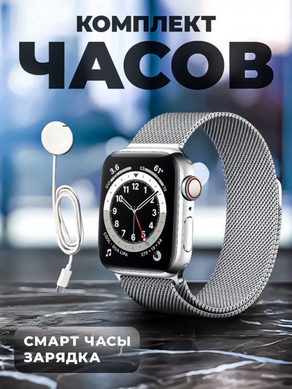 Смарт-часы 8 серии серебро