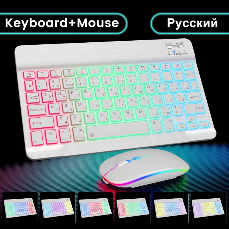 Клавиатура беспроводная с подсветкой RGB  мышка LED Русская раскладка белая
