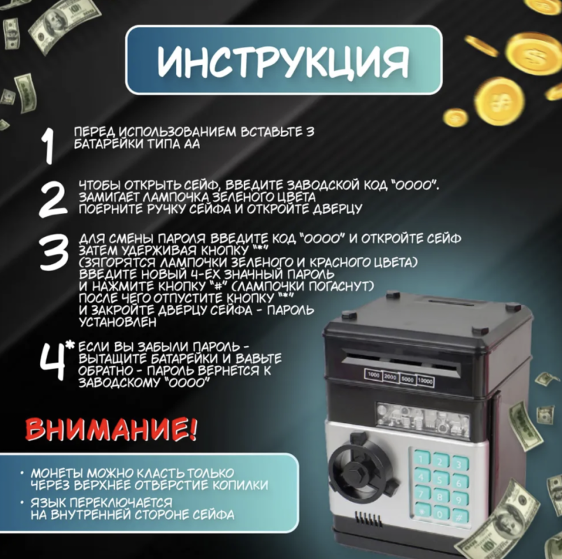 Сейф-копилка для ребенка