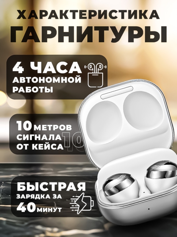 Беспроводные наушники Buds Pro серебро