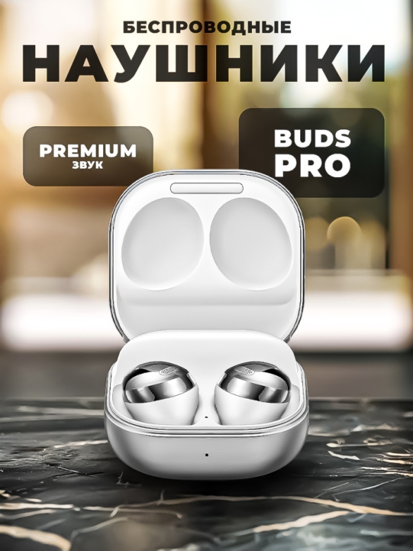 Беспроводные наушники Buds Pro серебро