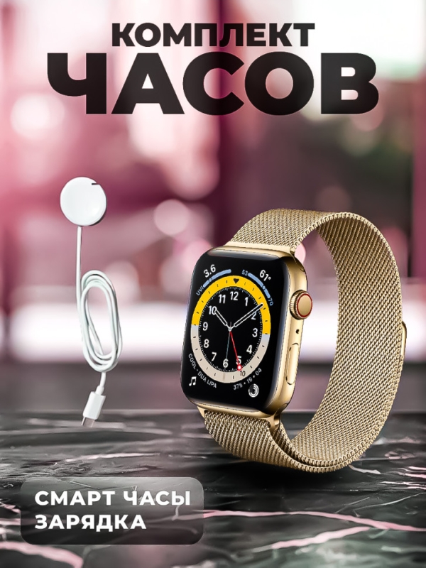 Смарт-часы 8 серии золотые