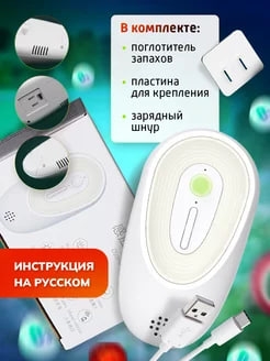 Поглотитель запаха для холодильника