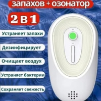 Поглотитель запаха для холодильника