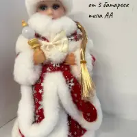 Снегурочка 30 см под елку