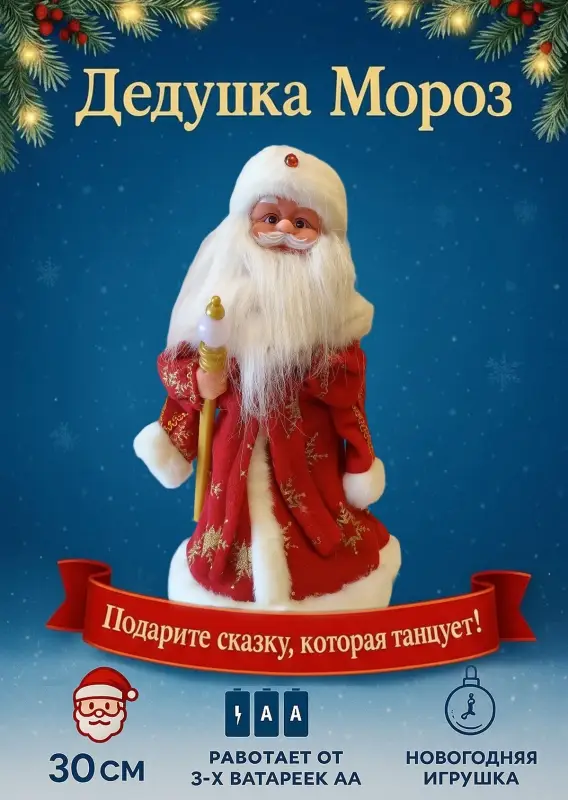 Дед Мороз красный