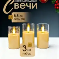 Свечи светодиодные мерцающие на батарейках набор 3 шт.