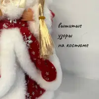 Снегурочка 30 см под елку