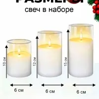 Свечи светодиодные мерцающие на батарейках набор 3 шт.