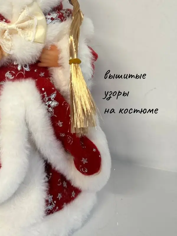 Снегурочка 30 см под елку