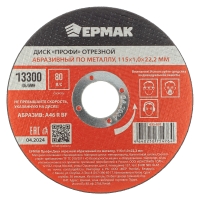 ЕРМАК Профи Диск отрезной абразивный по металлу 115x1,0x22,2 мм