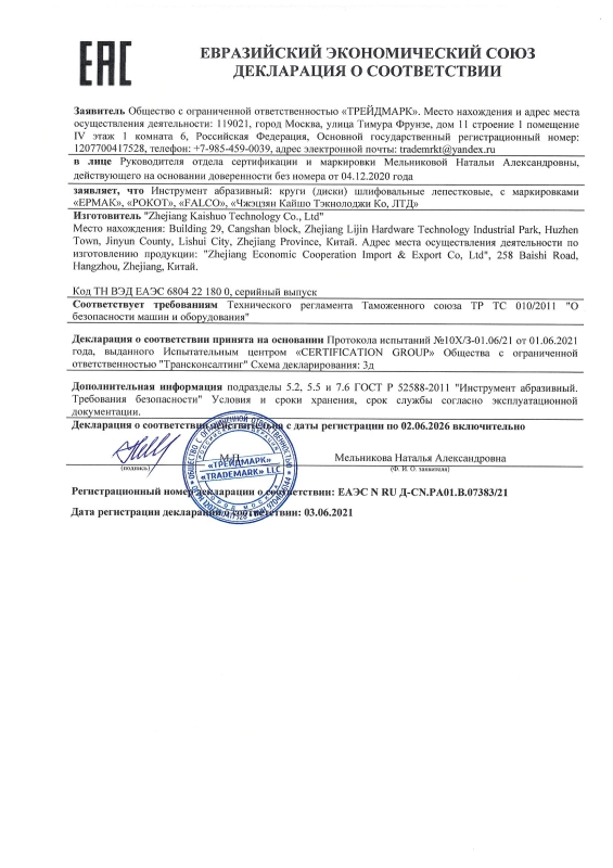 ЕРМАК Диск лепестковый торцевой 125x22мм p120