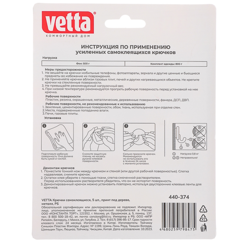 VETTA Крючки самоклеящиеся, 5 шт, принт под "Дерево", металл, PS, 2 цвета