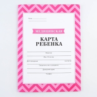 Медицинская карта, формат А4, 16 листов. Форма № 026/у-2000 &laquo;Розовый&raquo;