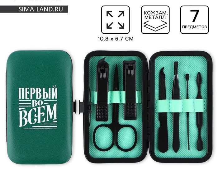 Маникюрный набор 7 предметов &laquo;Первый во всем&raquo;, 10,8 х 6,7 см
