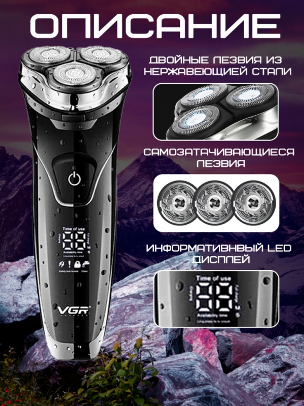 Электробритва VGR V-318