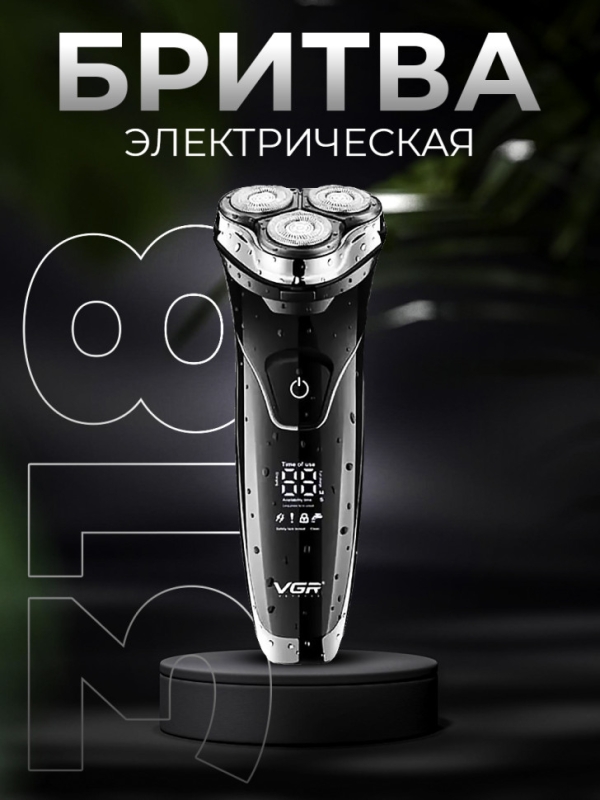 Электробритва VGR V-318