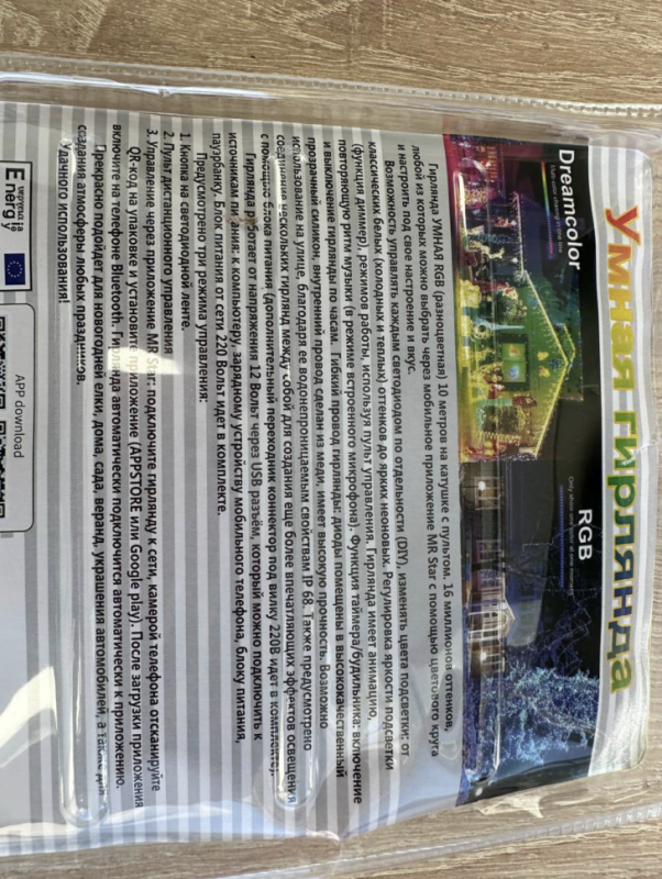Гирлянда новогодняя на стену умная c пультом, 10 метров