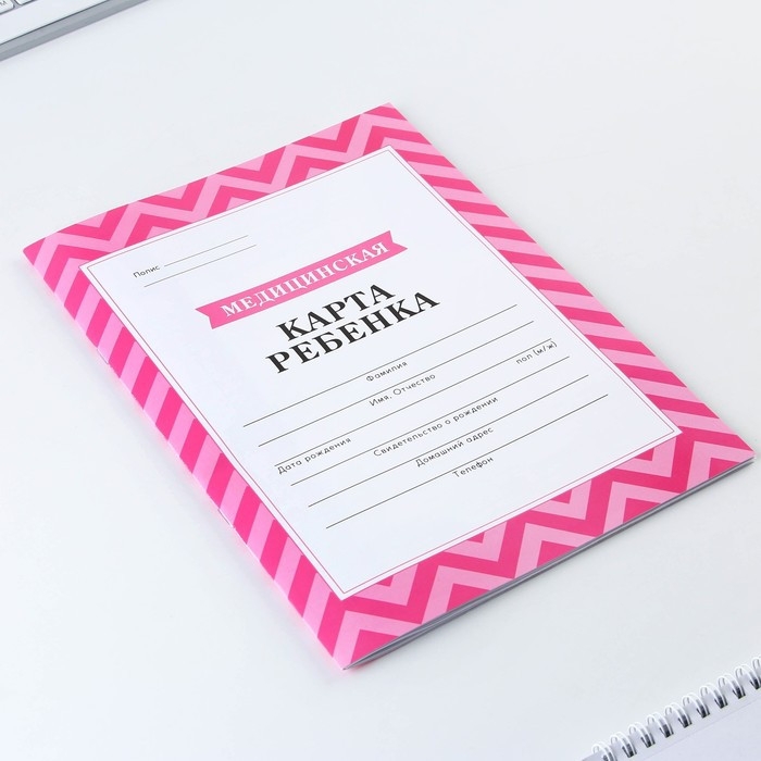 Медицинская карта, формат А4, 16 листов. Форма № 026/у-2000 &laquo;Розовый&raquo;